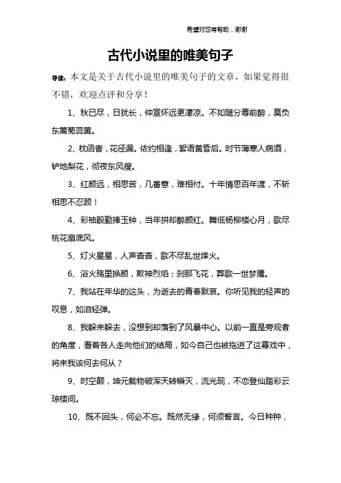 古代小说里的唯美句子