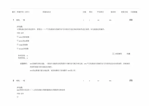 年上半年软件设计师考试上午真题(专业解析参考答案