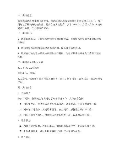 铁路跟班实习报告