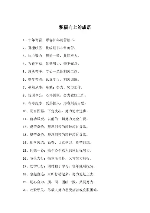 积极向上的成语