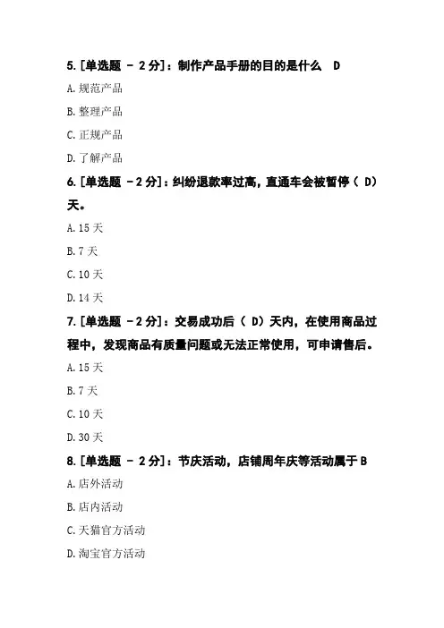 淘宝客服考试题及答案