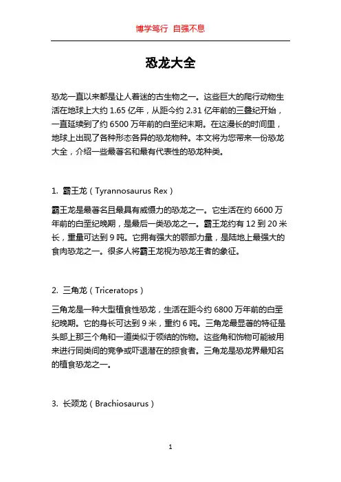 恐龙大全_精品文档