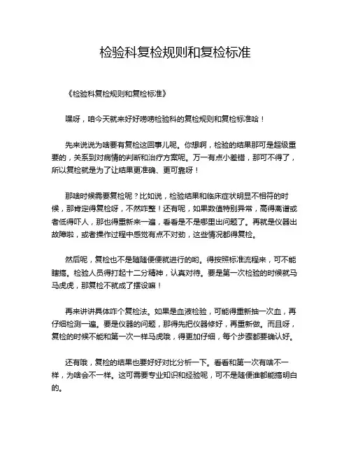 检验科复检规则和复检标准