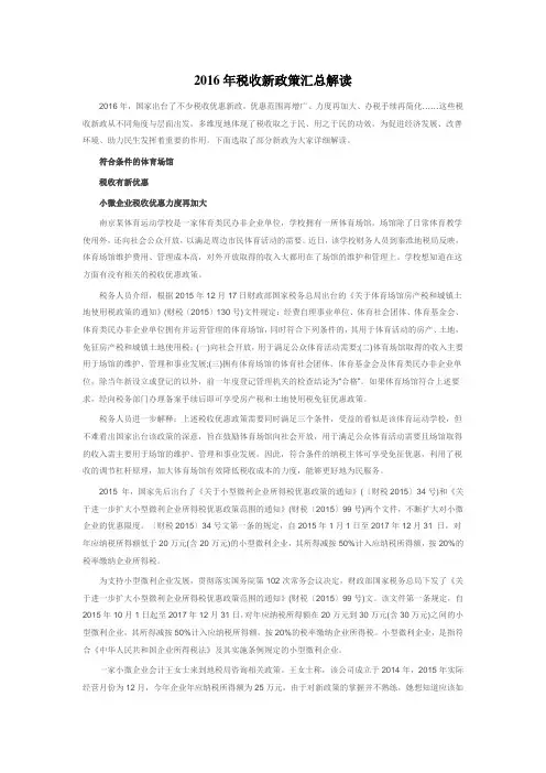 2016年税收新政策汇总解读