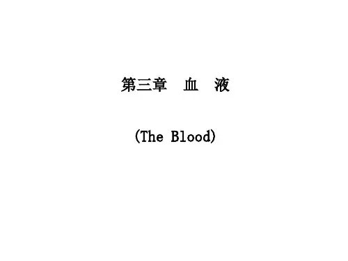 生理学血液