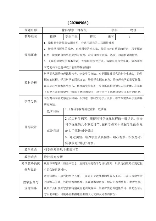 像科学家一样探究