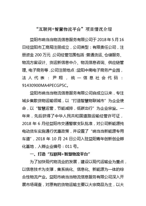 互联网+智慧物流平台