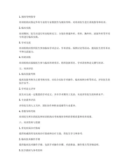 规培外科培训计划
