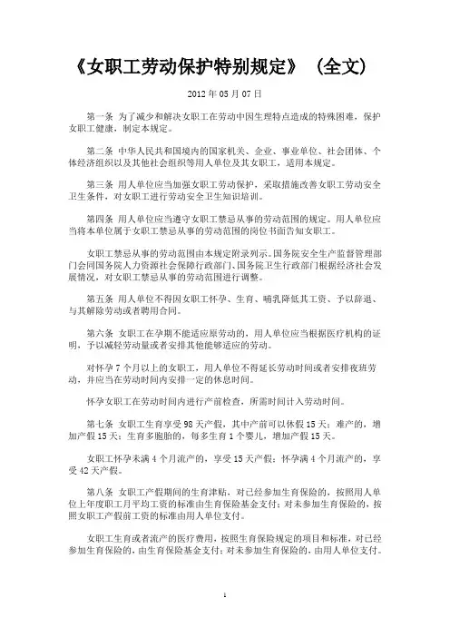 《女职工劳动保护特别规定》 (全文)