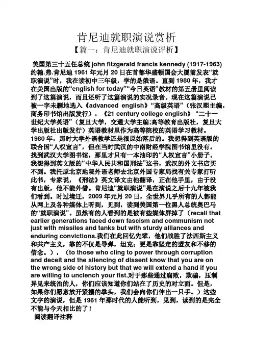 肯尼迪就职演说赏析