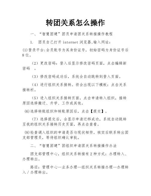 转团关系怎么操作