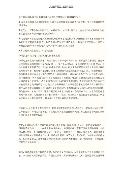 辩论-机遇比奋斗更重要