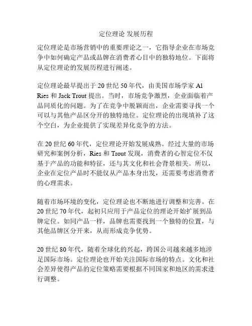 定位理论 发展历程