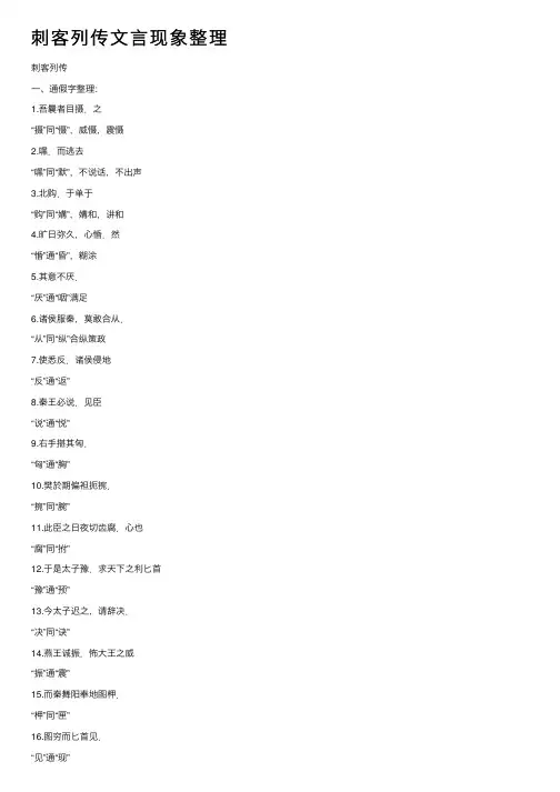刺客列传文言现象整理