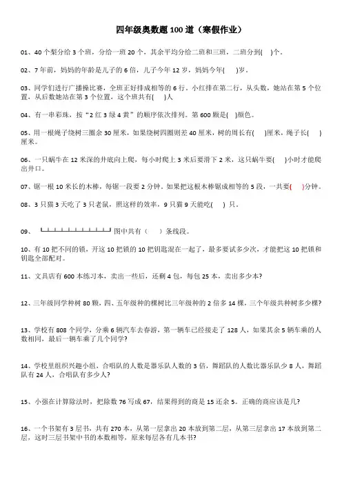 四年级奥数题100道