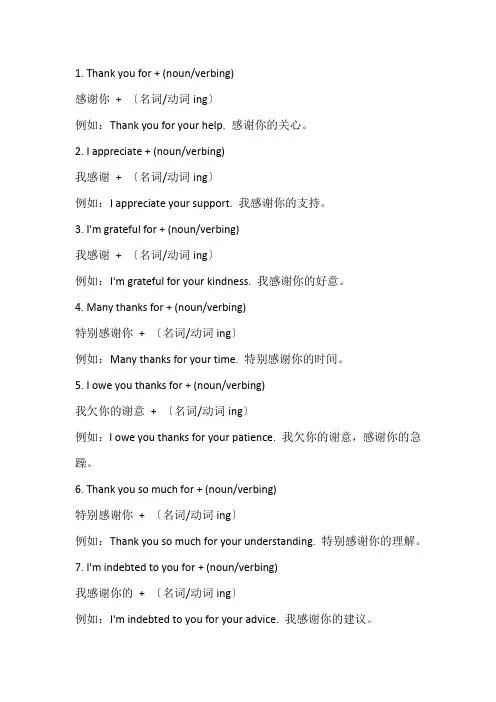 高考英语作文句型之表示感谢类讲义