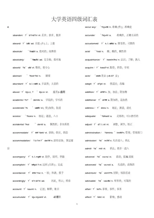 大学英语四级词汇表(带音标)