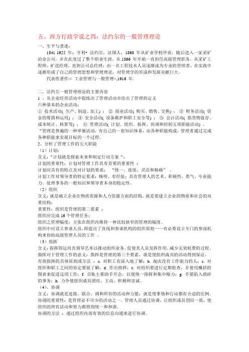 西方行政学说之四：法约尔的一般管理理论