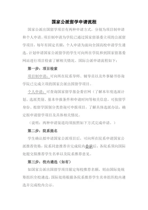 国家公派留学申请流程