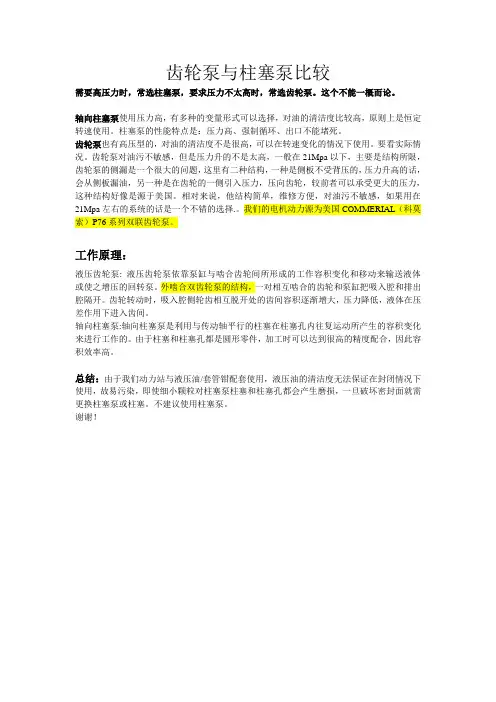 齿轮泵与柱塞泵比较