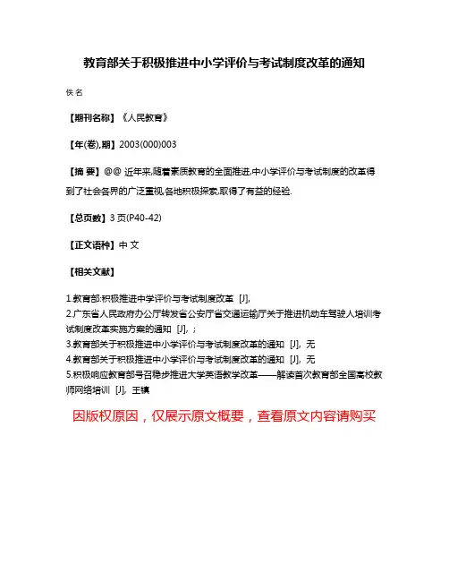 教育部关于积极推进中小学评价与考试制度改革的通知