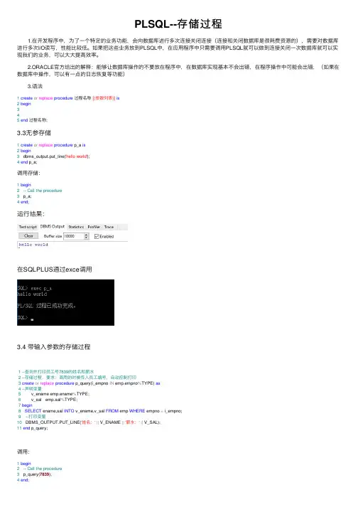 PLSQL--存储过程