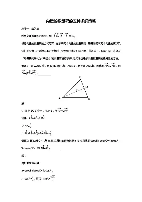 向量数量积的五种求法