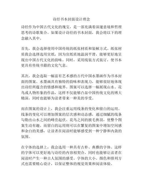 诗经书本封面设计理念