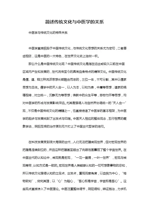中医与中国传统文化的关系