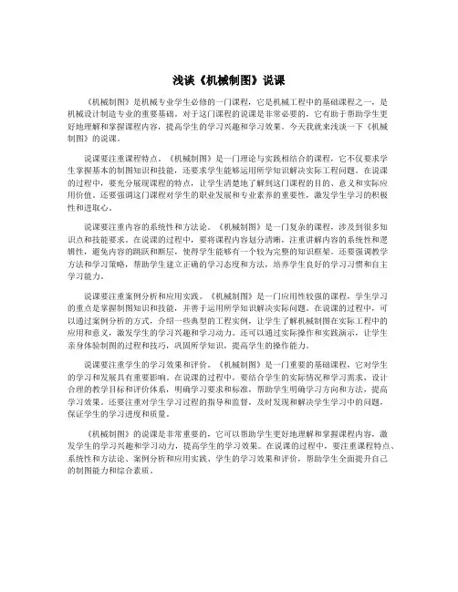 浅谈《机械制图》说课