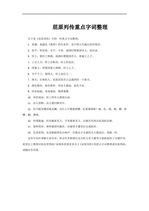 屈原列传重点字词整理