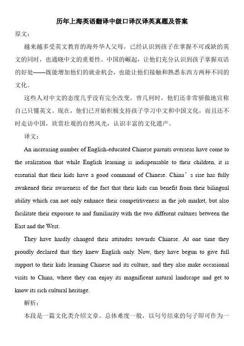 历年上海英语翻译中级口译汉译英真题及答案