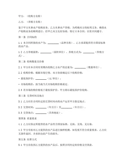 水产收购合同协议书