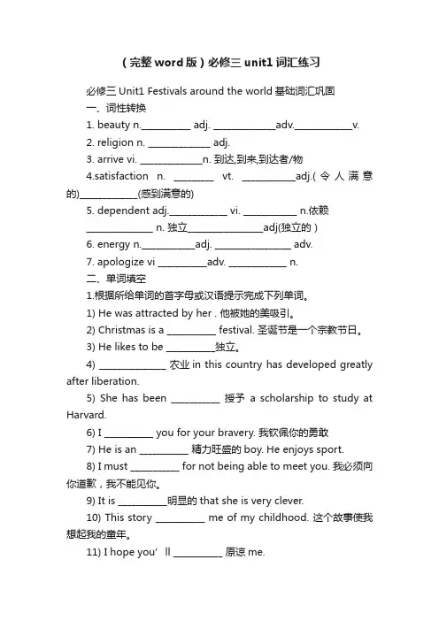 （完整word版）必修三unit1词汇练习