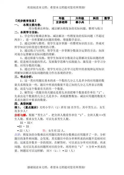 用分数乘法和加减法解决稍复杂的实际问题典型例题解析
