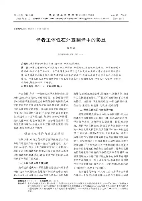译者主体性在外宣翻译中的彰显