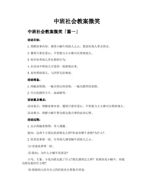 中班社会教案微笑