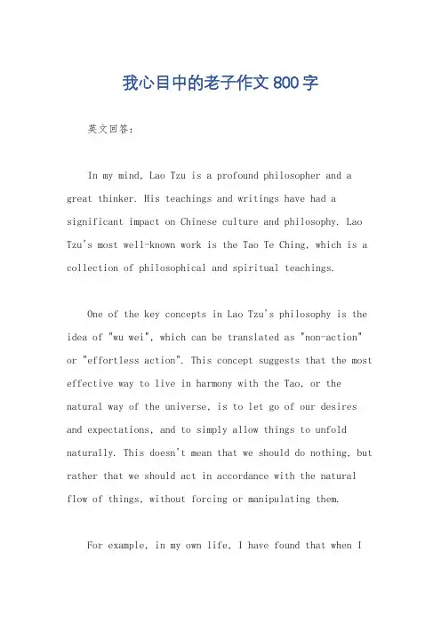 我心目中的老子作文800字