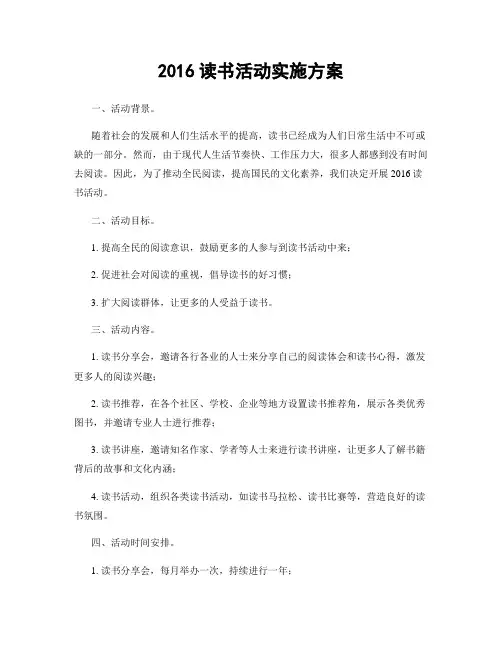 2016读书活动实施方案
