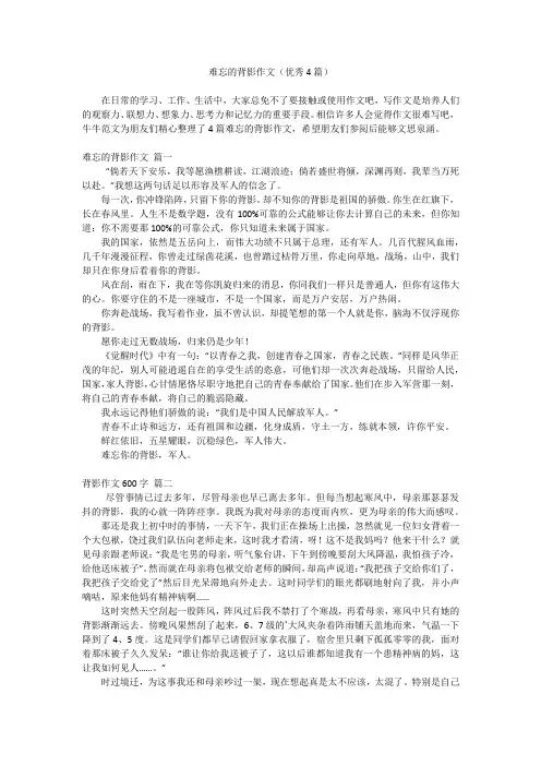 难忘的背影作文(优秀4篇)