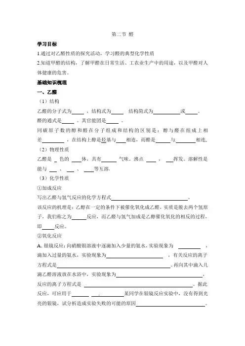 人教版高中化学选修5-3.2《醛》梳理学案