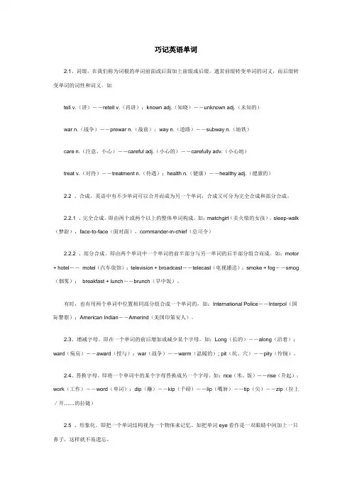 英语分类记忆词汇大全 巧记英语单词
