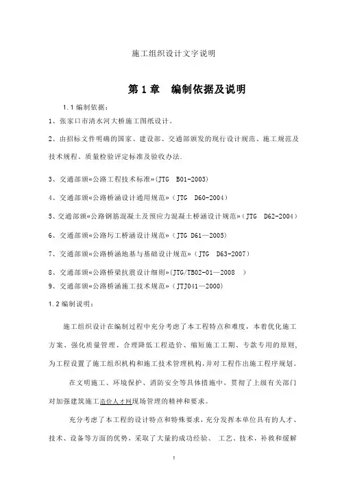 清水河大桥施工组织设计