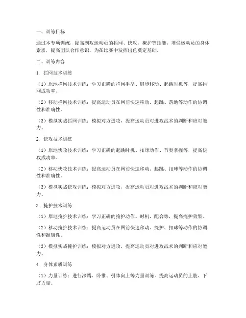 排球副攻专项训练方案