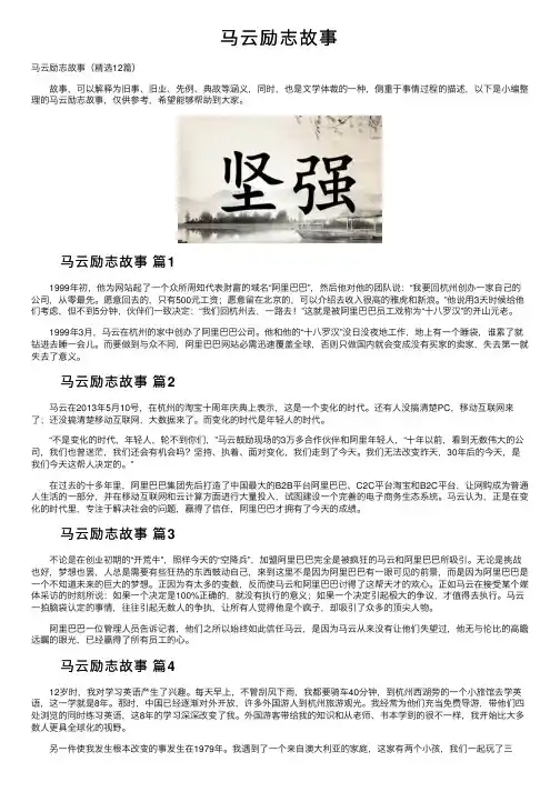 马云励志故事