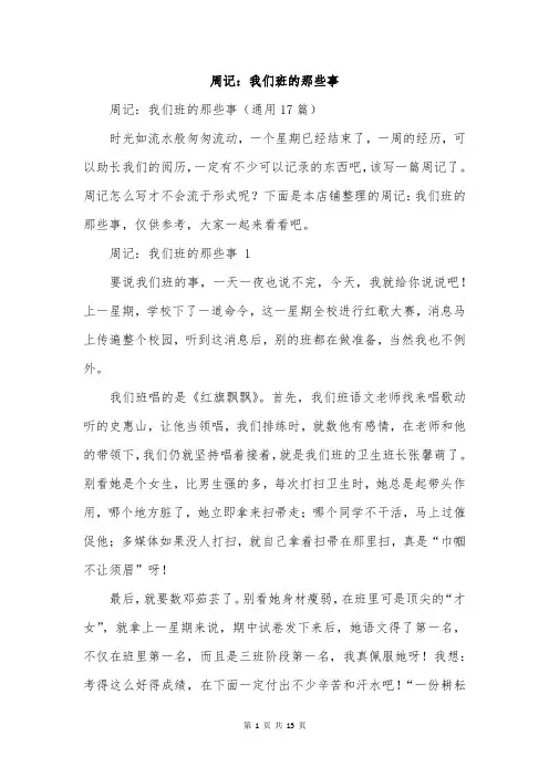 周记：我们班的那些事