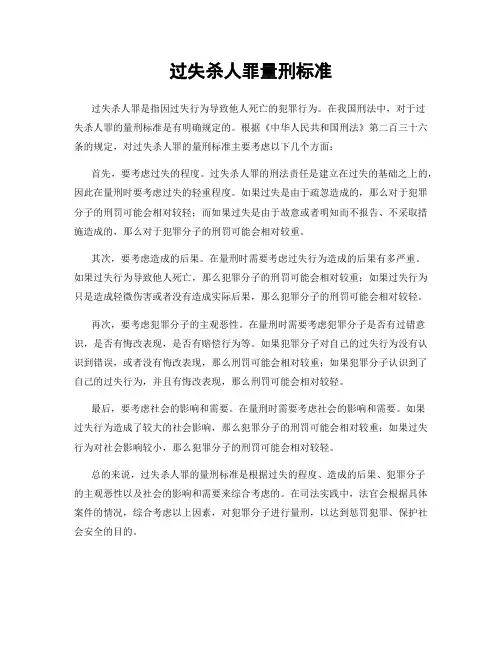 过失杀人罪量刑标准