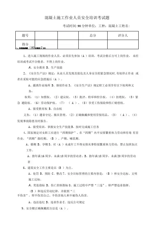 混凝土施工作业人员安全培训考试题(含答案)