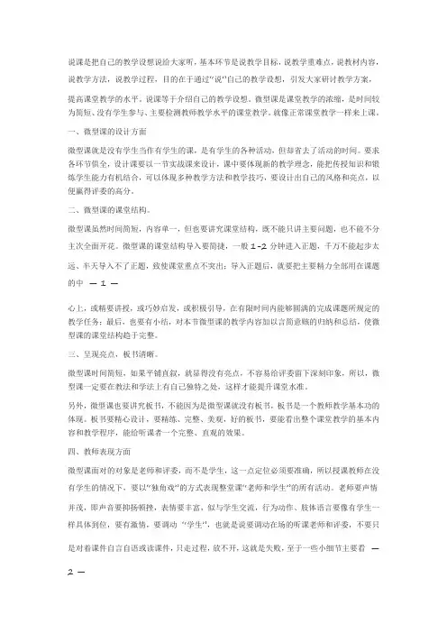 微型课和微课的区别