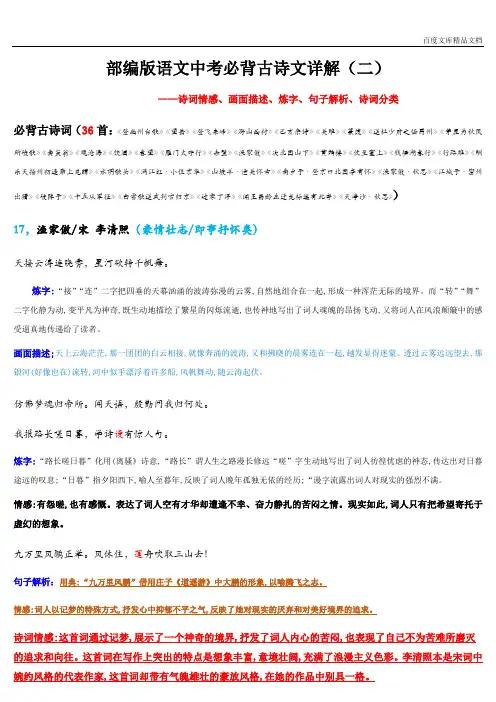 部编版语文中考必背古诗文详解(二)